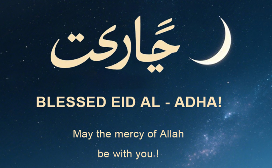 عيد الأضحى المبارك!